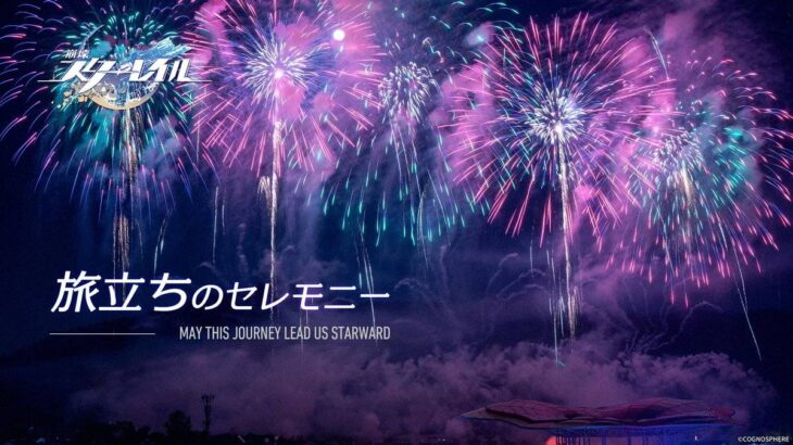 【原神】旅立ちのセレモニー記念「星軌専用チケット×10」配布ｷﾀ━━(ﾟ∀ﾟ)━━!! 期限は2023/06/07までになるぞ！