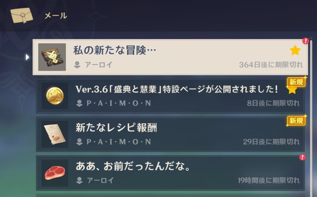 【原神】アーロイの誕生日今日だったんだw図鑑にも居ないはずなのにメールが届く恐怖…