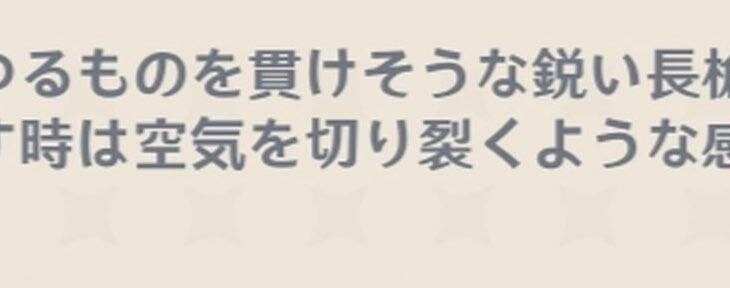 【原神】葦海の標さんの説明文なんかおかしくない！？