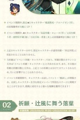 【原神】近日実施予定のイベント情報が公開されたぞ！