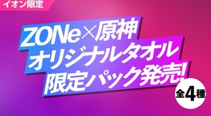 【原神】コラボうおおおおお←メンツ的に去年のツイートかと思ったら今年だった