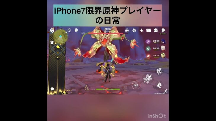 原神iPhone7で原神してる奴がこれらしい