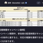 【原神】ツイッチ30時間配信やるだけでデイリー30日分の原石とか許せねぇ！