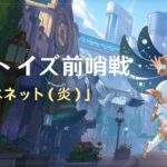 【原神】イベント「メカニカルトイズ前哨戦」の開催が予告されたぞ！