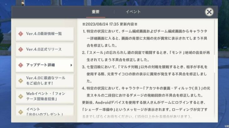 【原神】シェーダー準備中って出て終わらないんだけど、どうすれば良いだろう？