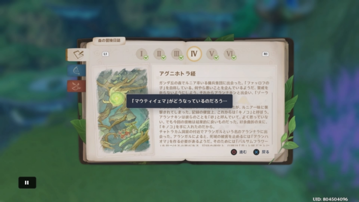 【話題】森林書が長すぎるという批判を受けて実質同じ世界任務を小分けした感がある