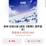 【原神】フォンテーヌの曲がイマイチに感じた理由ってまさかこれか！？