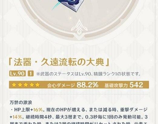 【原神】Ver.4.1バージョンアップ後に実装予定の新武器情報が公開されたぞ！