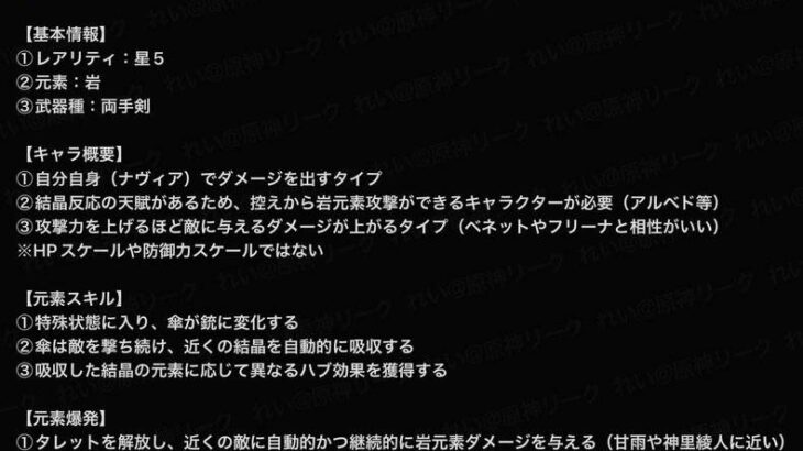 【原神】ナヴィア使うなら他の岩キャラも必要になるの？