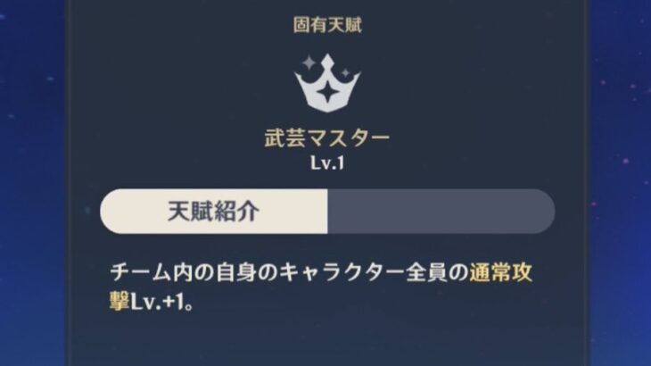 【原神】武芸マスターって○○の伏線だったってこと…？？