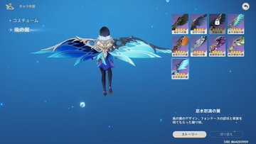 【朗報】フォンテーヌの翼、水キャラと相性いいｗｗｗｗｗｗｗｗ