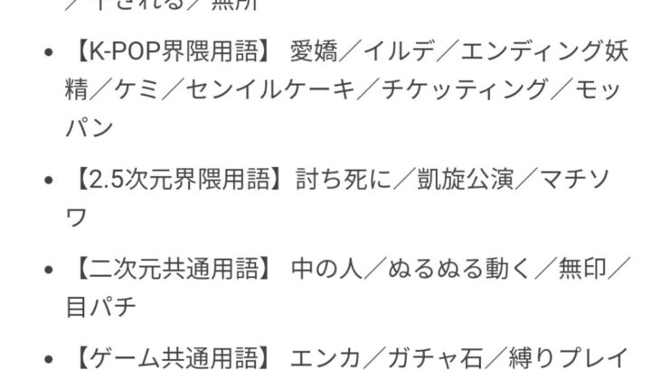 【話題】オタク用語辞典に原神用語も収録されてるぞwwwwww