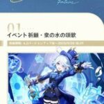 【原神】Ver.4.2 近日実施予定のイベント情報が公開されたぞ！