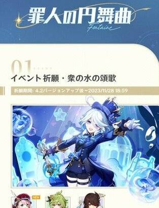 【原神】Ver.4.2 近日実施予定のイベント情報が公開されたぞ！