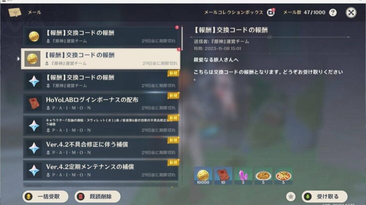 【原神】Ver4.2アップデート記念シリアルコード配布ｷﾀ━━(ﾟ∀ﾟ)━━!!