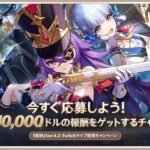 【原神】Ver.4.3「薔薇と銃士」 Twitchライブ配信キャンペーンの開催が予告されたぞ！