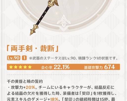 【原神】Ver.4.3バージョンアップ後に実装予定の新武器と聖遺物情報が公開されたぞ！