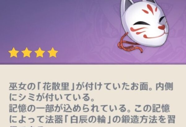 【悲報】花散里さんのお面、名残惜しくて使えない人ｗｗｗ