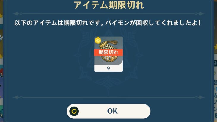 【疑問】このアイテム回収されたんだけど、なにに使うやつだった？