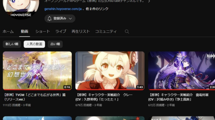 【話題】原神公式YouTubeのこの動画が人気すぎるwwww