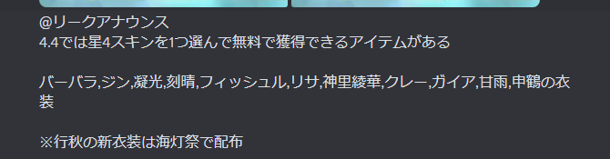 【原神】星4スキン配布アイテムくるってマジかよ！？