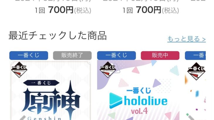 【悲報】原神のオンライン一番くじ、開始10時間で終了