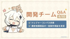 【原神】トレジャーコンパスとアイコン、壷の作成関係がメインかな？