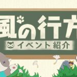 【原神】風の行方でハンターになったら萎え落ちする人たまにいない！？