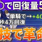 【原神】この回復力ならクロリンデ無敵なんじゃないのか！？