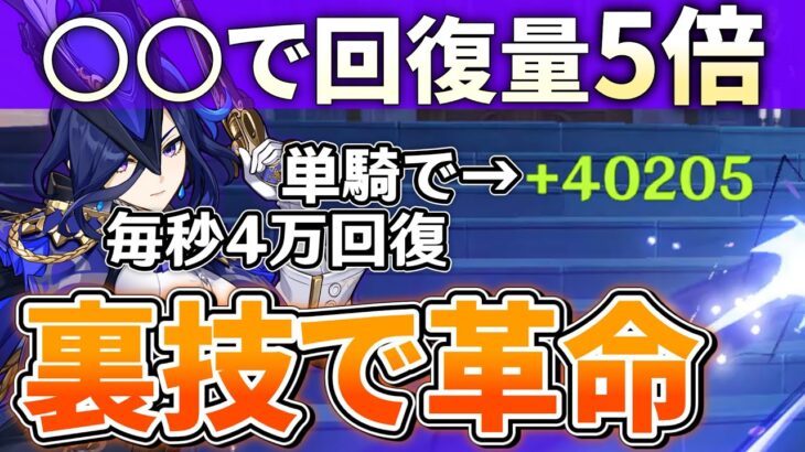 【原神】この回復力ならクロリンデ無敵なんじゃないのか！？