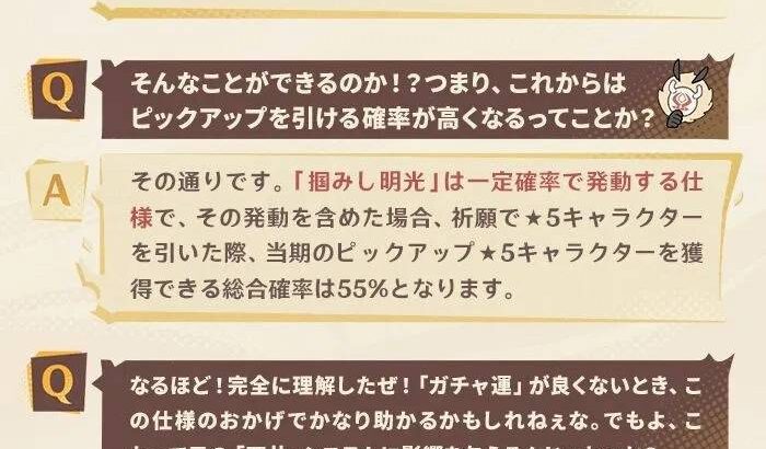 【原神】ガチャPU確率55%って今までと殆ど変わらない？