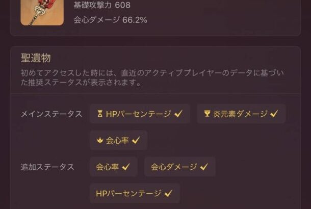 【原神】公式ビルドカード機能がいつの間にか出来てた