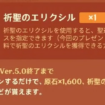 【攻略】エリクシルの最大個数はこれくらいか