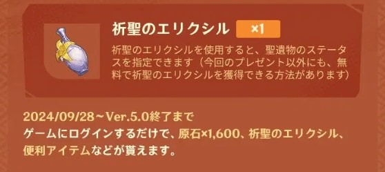 【原神】俺は全マップ100付近で祈聖のエリクシル全部手に入れたよ！！