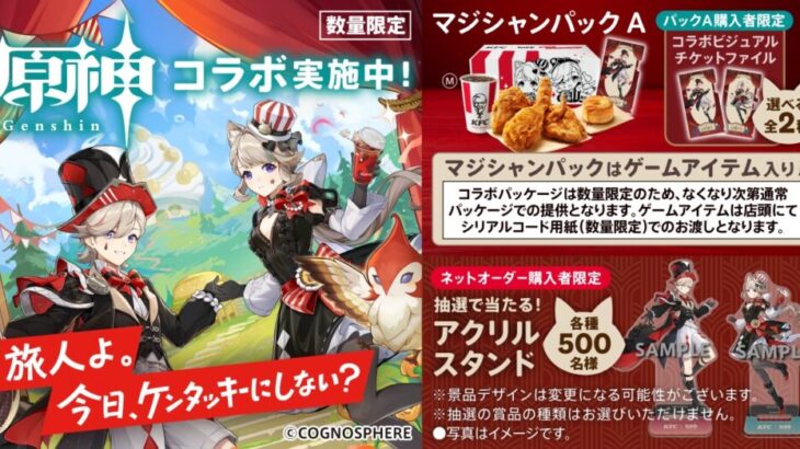 【原神】オジサンにはkfcのBOXなんてものは…キツイんだぁ…