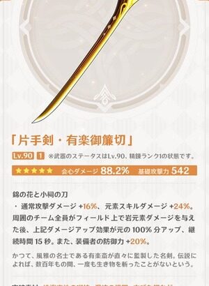 【原神】霧切欲しいから綾華復刻待ってんだけど有楽の方が手っ取り早くダメ上げられて良いのか？