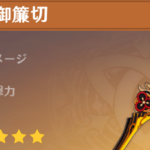 【相談】有楽御簾切は凸るのと2本目として育てるのどっちがおすすめ？